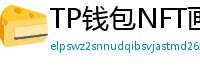 TP钱包NFT画廊功能｜上传、交易数字藏品全流程